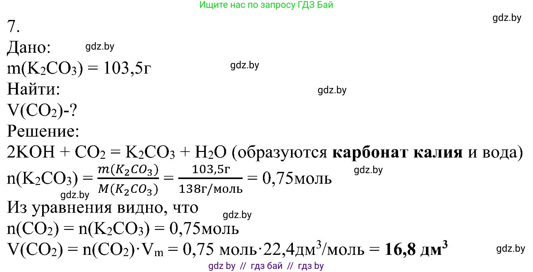 Химия, 8 класс Учебник, авторы: Шиманович Игорь Евгеньевич, Красицкий Василий Анатольевич, Сечко Ольга Ивановна, Хвалюк Виктор Николаевич, издательство Адукацыя i выхаванне, Минск, 2024, страница 59, номер 7, Решение