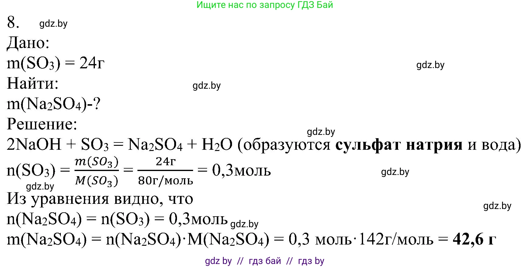 Химия, 8 класс Учебник, авторы: Шиманович Игорь Евгеньевич, Красицкий Василий Анатольевич, Сечко Ольга Ивановна, Хвалюк Виктор Николаевич, издательство Адукацыя i выхаванне, Минск, 2024, страница 59, номер 8, Решение