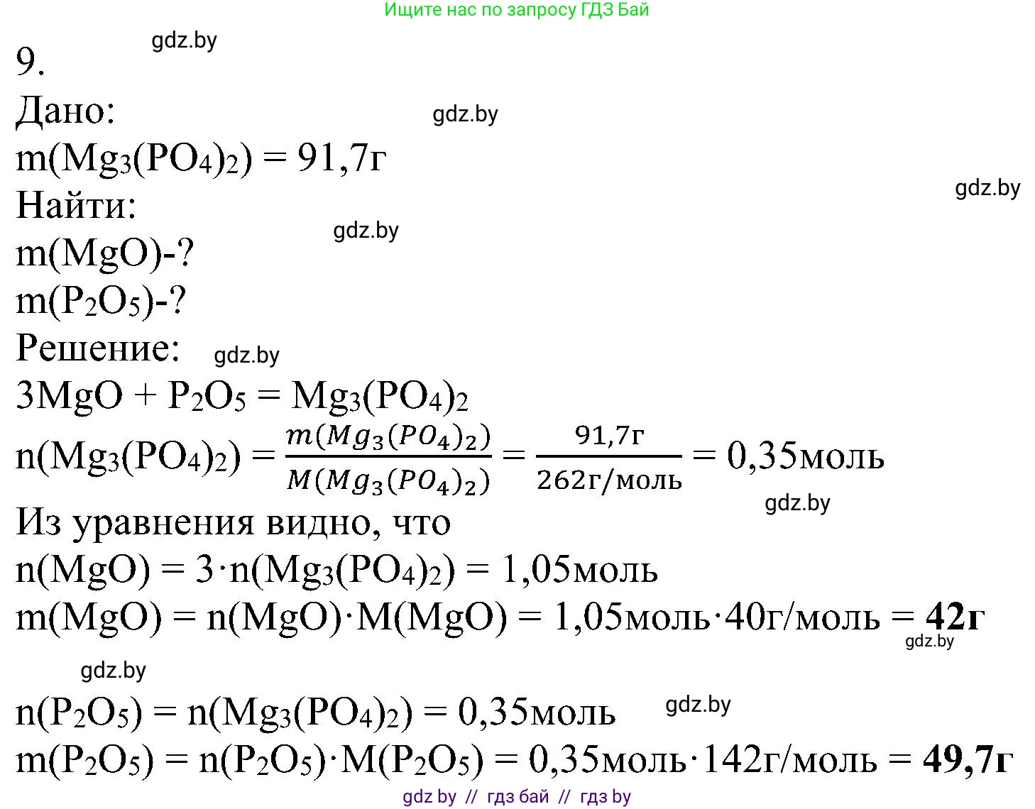 Химия, 8 класс Учебник, авторы: Шиманович Игорь Евгеньевич, Красицкий Василий Анатольевич, Сечко Ольга Ивановна, Хвалюк Виктор Николаевич, издательство Адукацыя i выхаванне, Минск, 2024, страница 59, номер 9, Решение