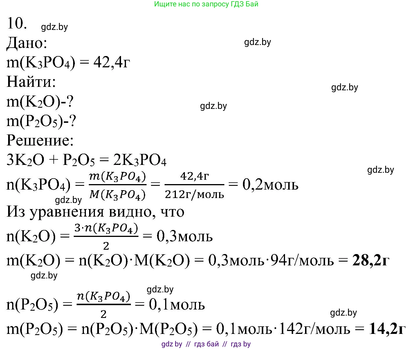 Химия, 8 класс Учебник, авторы: Шиманович Игорь Евгеньевич, Красицкий Василий Анатольевич, Сечко Ольга Ивановна, Хвалюк Виктор Николаевич, издательство Адукацыя i выхаванне, Минск, 2024, страница 62, номер 10, Решение