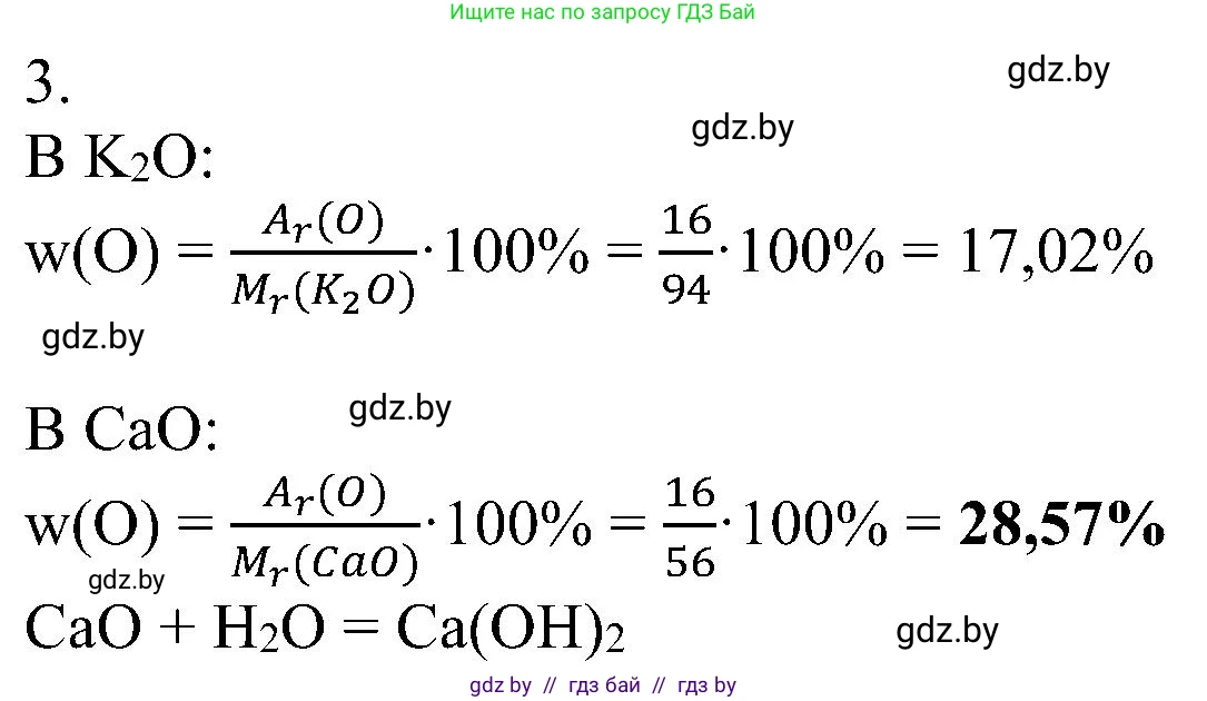 Химия, 8 класс Учебник, авторы: Шиманович Игорь Евгеньевич, Красицкий Василий Анатольевич, Сечко Ольга Ивановна, Хвалюк Виктор Николаевич, издательство Адукацыя i выхаванне, Минск, 2024, страница 62, номер 3, Решение