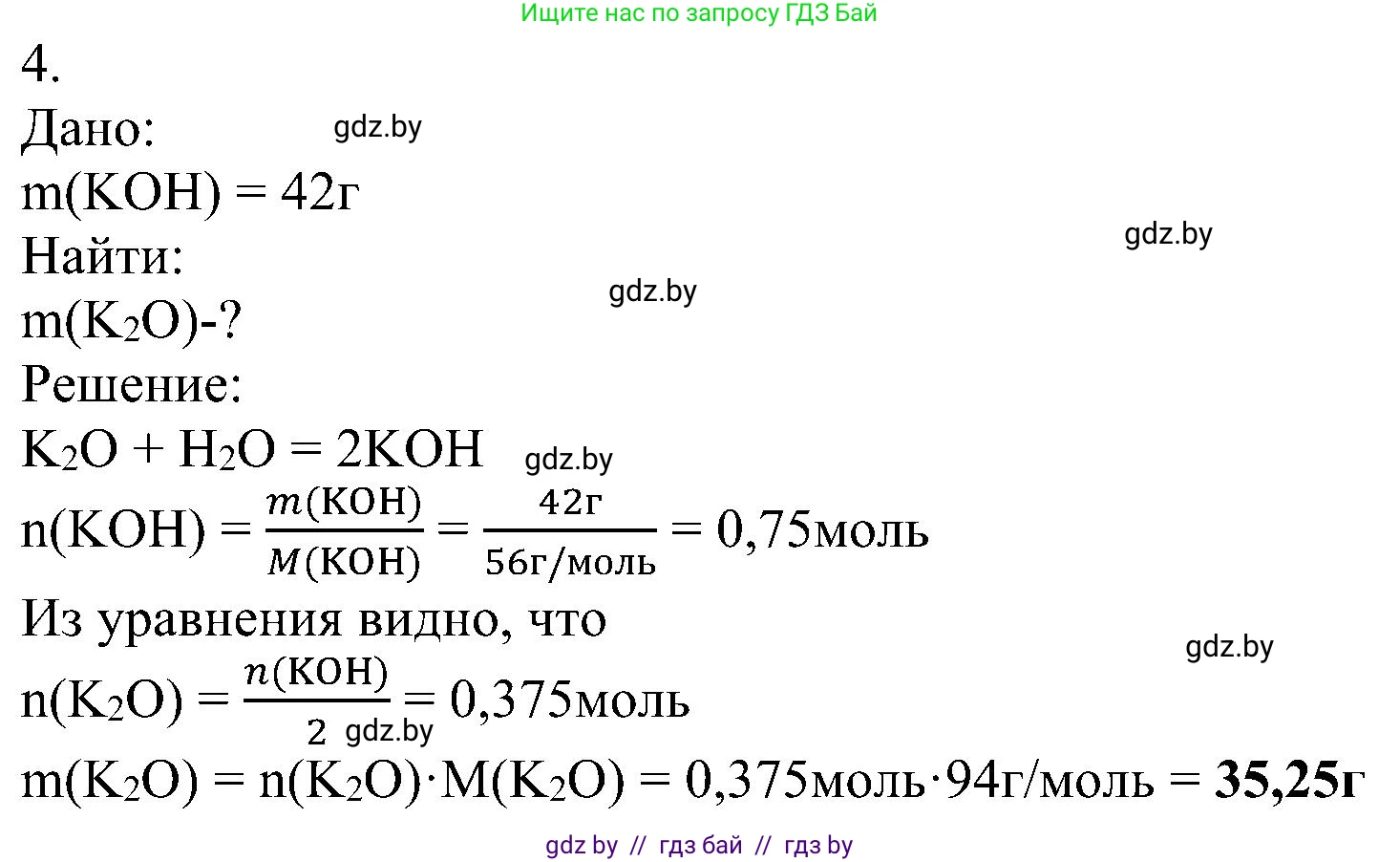 Химия, 8 класс Учебник, авторы: Шиманович Игорь Евгеньевич, Красицкий Василий Анатольевич, Сечко Ольга Ивановна, Хвалюк Виктор Николаевич, издательство Адукацыя i выхаванне, Минск, 2024, страница 62, номер 4, Решение