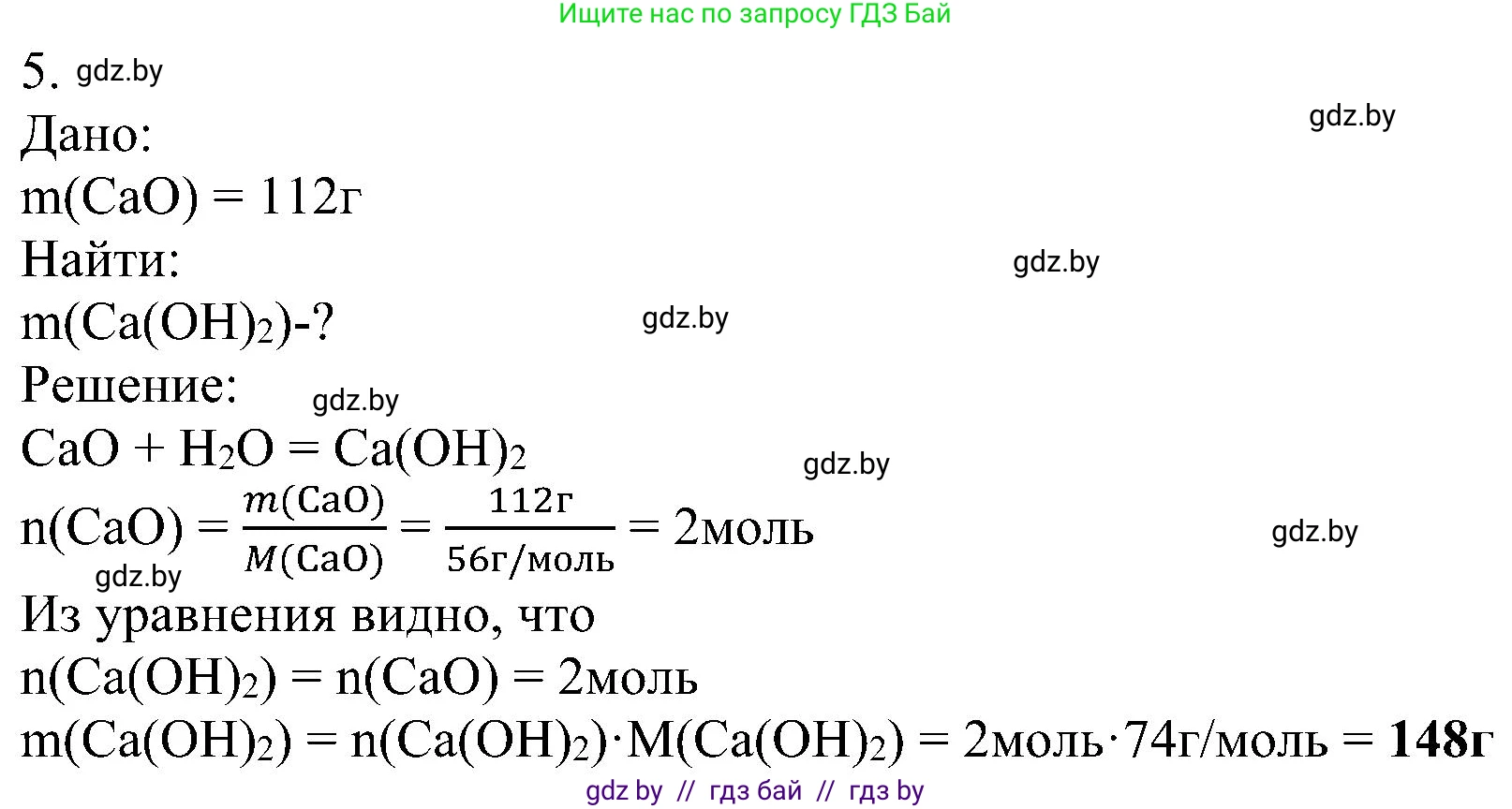 Химия, 8 класс Учебник, авторы: Шиманович Игорь Евгеньевич, Красицкий Василий Анатольевич, Сечко Ольга Ивановна, Хвалюк Виктор Николаевич, издательство Адукацыя i выхаванне, Минск, 2024, страница 62, номер 5, Решение