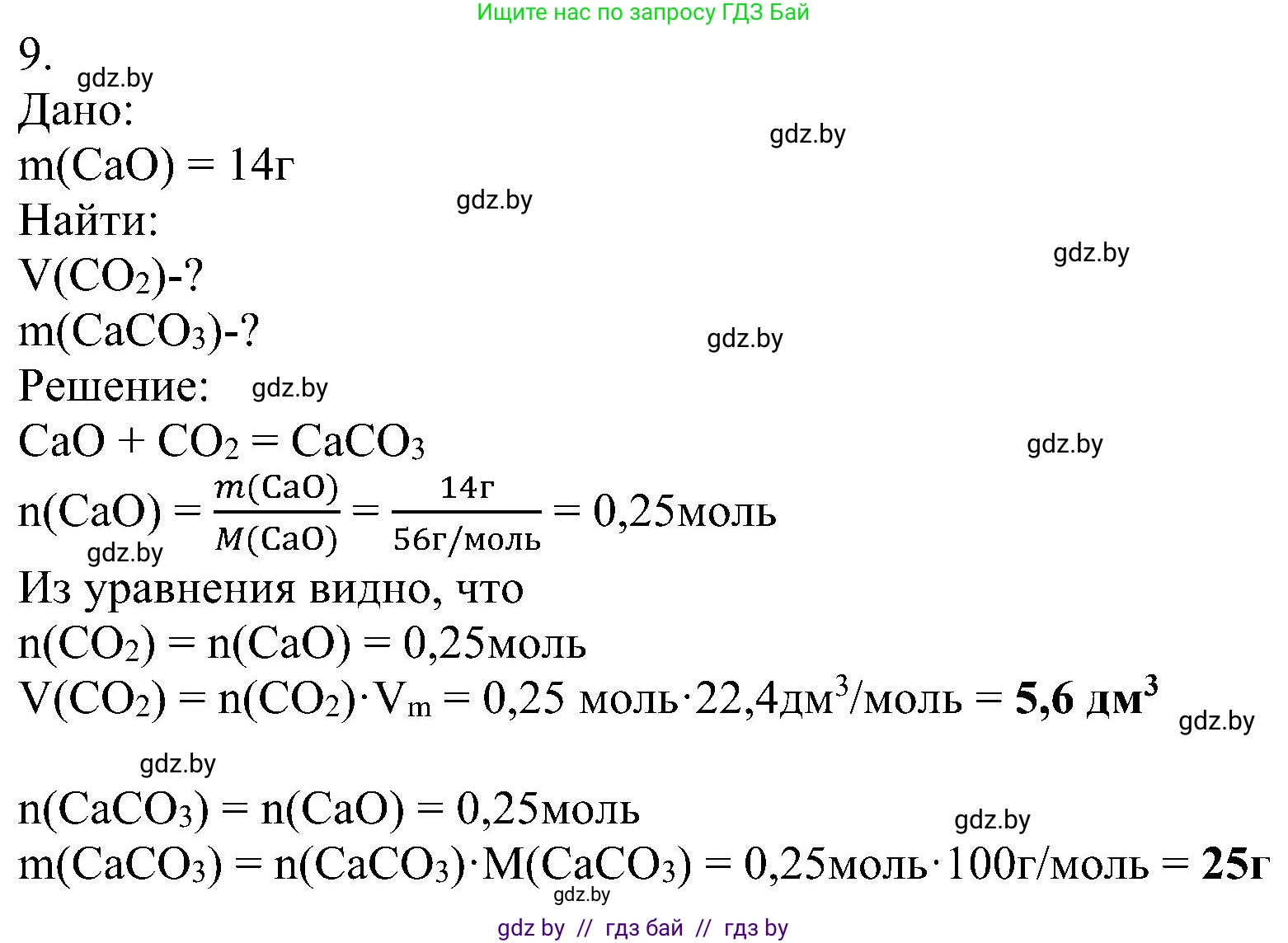 Химия, 8 класс Учебник, авторы: Шиманович Игорь Евгеньевич, Красицкий Василий Анатольевич, Сечко Ольга Ивановна, Хвалюк Виктор Николаевич, издательство Адукацыя i выхаванне, Минск, 2024, страница 62, номер 9, Решение