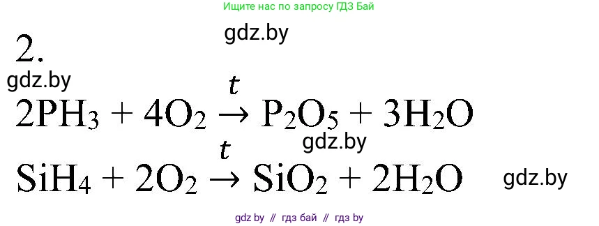 Химия, 8 класс Учебник, авторы: Шиманович Игорь Евгеньевич, Красицкий Василий Анатольевич, Сечко Ольга Ивановна, Хвалюк Виктор Николаевич, издательство Адукацыя i выхаванне, Минск, 2024, страница 66, номер 2, Решение