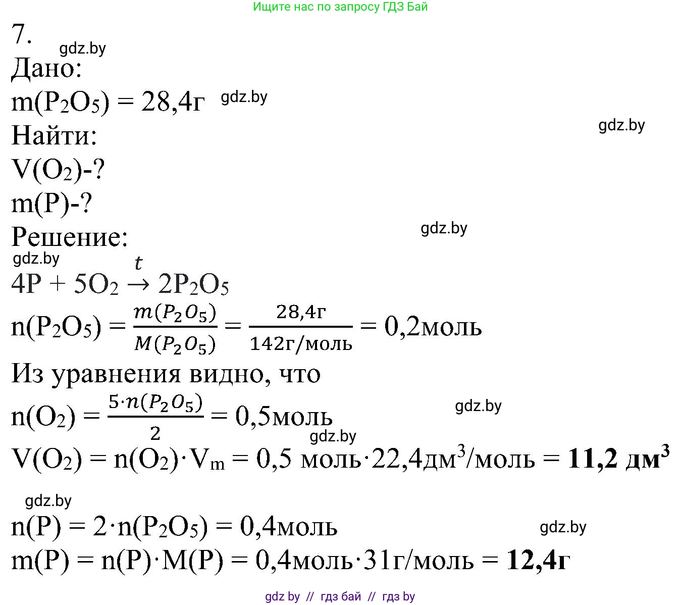 Химия, 8 класс Учебник, авторы: Шиманович Игорь Евгеньевич, Красицкий Василий Анатольевич, Сечко Ольга Ивановна, Хвалюк Виктор Николаевич, издательство Адукацыя i выхаванне, Минск, 2024, страница 67, номер 7, Решение