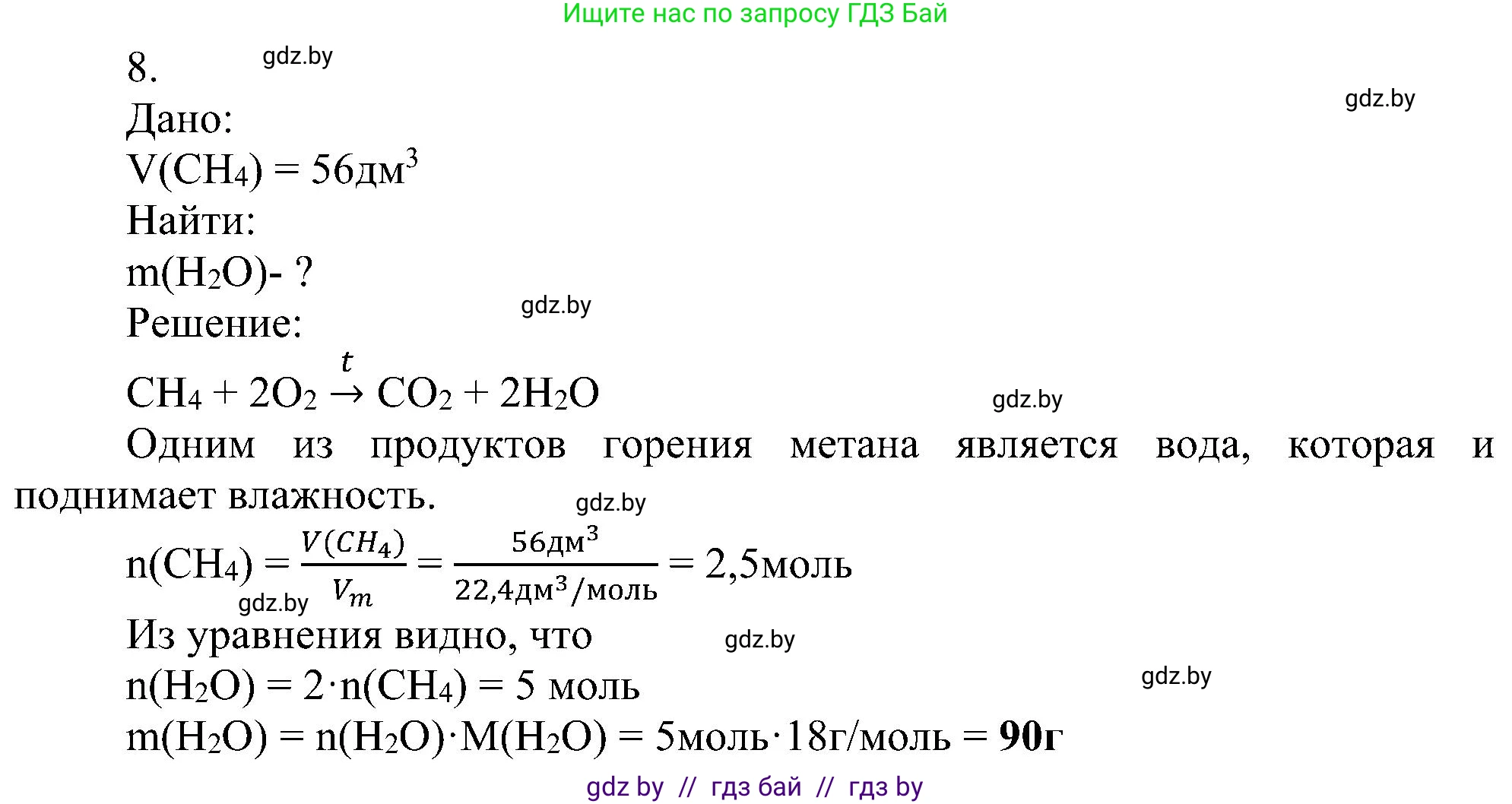 Химия, 8 класс Учебник, авторы: Шиманович Игорь Евгеньевич, Красицкий Василий Анатольевич, Сечко Ольга Ивановна, Хвалюк Виктор Николаевич, издательство Адукацыя i выхаванне, Минск, 2024, страница 67, номер 8, Решение