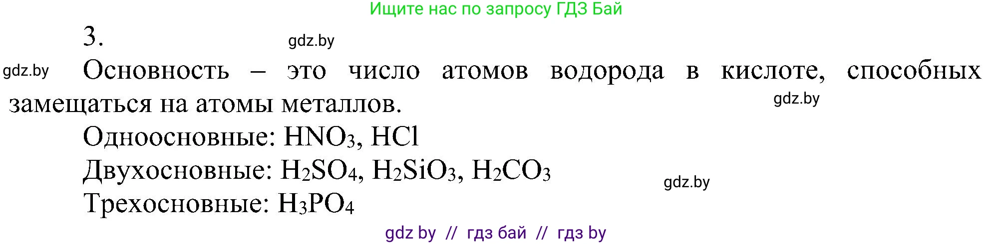 Химия, 8 класс Учебник, авторы: Шиманович Игорь Евгеньевич, Красицкий Василий Анатольевич, Сечко Ольга Ивановна, Хвалюк Виктор Николаевич, издательство Адукацыя i выхаванне, Минск, 2024, страница 70, номер 3, Решение