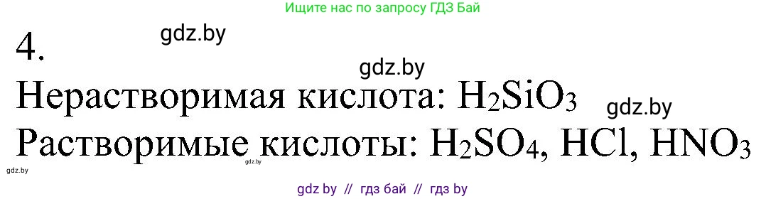 Химия, 8 класс Учебник, авторы: Шиманович Игорь Евгеньевич, Красицкий Василий Анатольевич, Сечко Ольга Ивановна, Хвалюк Виктор Николаевич, издательство Адукацыя i выхаванне, Минск, 2024, страница 70, номер 4, Решение