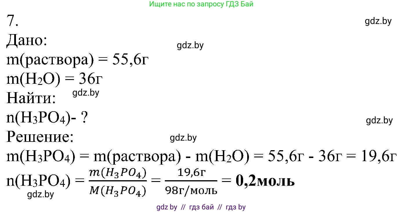 Химия, 8 класс Учебник, авторы: Шиманович Игорь Евгеньевич, Красицкий Василий Анатольевич, Сечко Ольга Ивановна, Хвалюк Виктор Николаевич, издательство Адукацыя i выхаванне, Минск, 2024, страница 70, номер 7, Решение