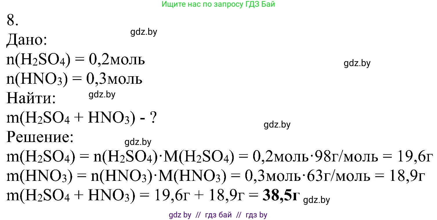 Химия, 8 класс Учебник, авторы: Шиманович Игорь Евгеньевич, Красицкий Василий Анатольевич, Сечко Ольга Ивановна, Хвалюк Виктор Николаевич, издательство Адукацыя i выхаванне, Минск, 2024, страница 71, номер 8, Решение