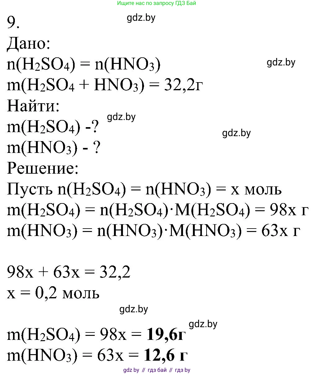 Химия, 8 класс Учебник, авторы: Шиманович Игорь Евгеньевич, Красицкий Василий Анатольевич, Сечко Ольга Ивановна, Хвалюк Виктор Николаевич, издательство Адукацыя i выхаванне, Минск, 2024, страница 71, номер 9, Решение