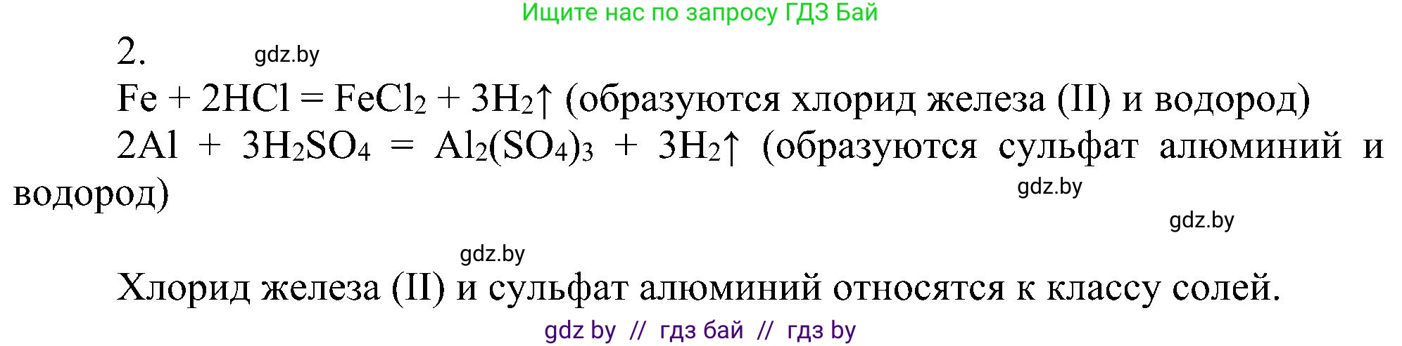 Химия, 8 класс Учебник, авторы: Шиманович Игорь Евгеньевич, Красицкий Василий Анатольевич, Сечко Ольга Ивановна, Хвалюк Виктор Николаевич, издательство Адукацыя i выхаванне, Минск, 2024, страница 73, номер 2, Решение