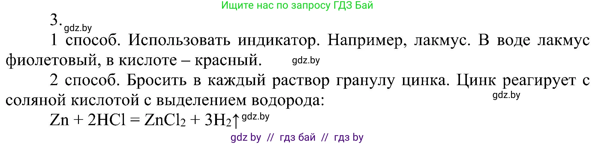 Химия, 8 класс Учебник, авторы: Шиманович Игорь Евгеньевич, Красицкий Василий Анатольевич, Сечко Ольга Ивановна, Хвалюк Виктор Николаевич, издательство Адукацыя i выхаванне, Минск, 2024, страница 73, номер 3, Решение