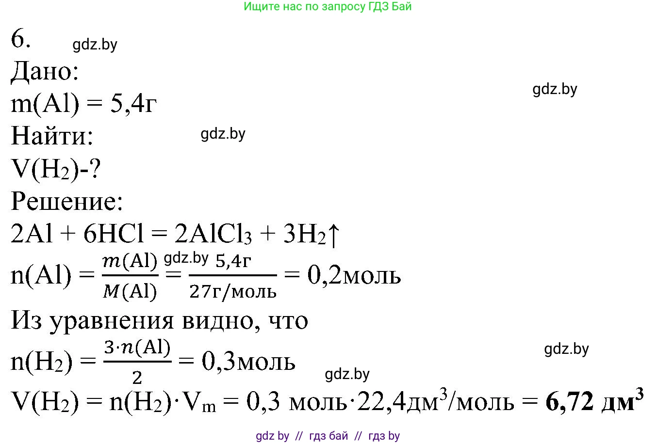 Химия, 8 класс Учебник, авторы: Шиманович Игорь Евгеньевич, Красицкий Василий Анатольевич, Сечко Ольга Ивановна, Хвалюк Виктор Николаевич, издательство Адукацыя i выхаванне, Минск, 2024, страница 73, номер 6, Решение