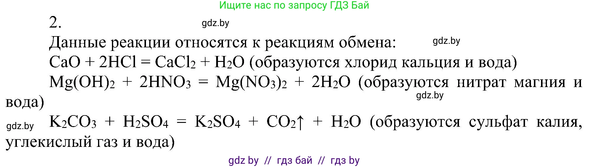 Химия, 8 класс Учебник, авторы: Шиманович Игорь Евгеньевич, Красицкий Василий Анатольевич, Сечко Ольга Ивановна, Хвалюк Виктор Николаевич, издательство Адукацыя i выхаванне, Минск, 2024, страница 78, номер 2, Решение