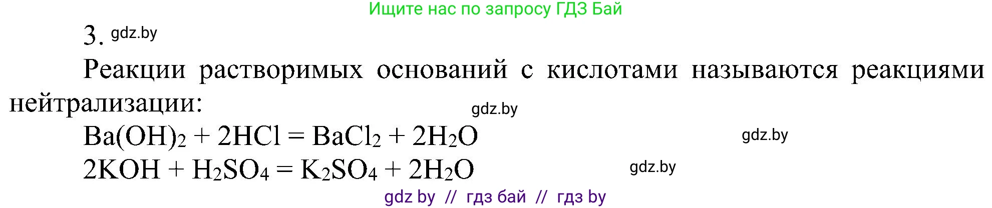 Химия, 8 класс Учебник, авторы: Шиманович Игорь Евгеньевич, Красицкий Василий Анатольевич, Сечко Ольга Ивановна, Хвалюк Виктор Николаевич, издательство Адукацыя i выхаванне, Минск, 2024, страница 78, номер 3, Решение
