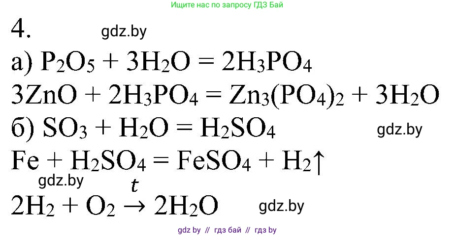 Химия, 8 класс Учебник, авторы: Шиманович Игорь Евгеньевич, Красицкий Василий Анатольевич, Сечко Ольга Ивановна, Хвалюк Виктор Николаевич, издательство Адукацыя i выхаванне, Минск, 2024, страница 78, номер 4, Решение