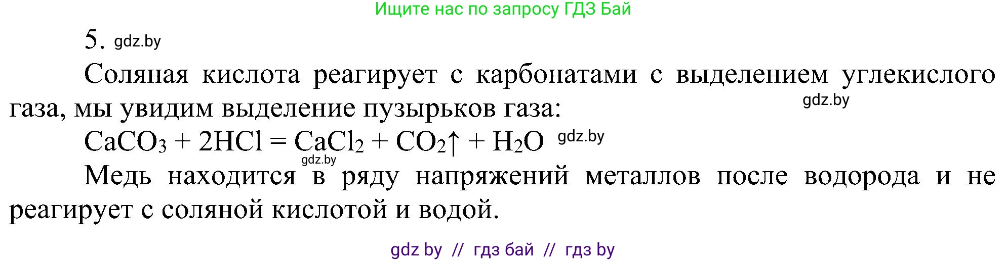 Химия, 8 класс Учебник, авторы: Шиманович Игорь Евгеньевич, Красицкий Василий Анатольевич, Сечко Ольга Ивановна, Хвалюк Виктор Николаевич, издательство Адукацыя i выхаванне, Минск, 2024, страница 78, номер 5, Решение