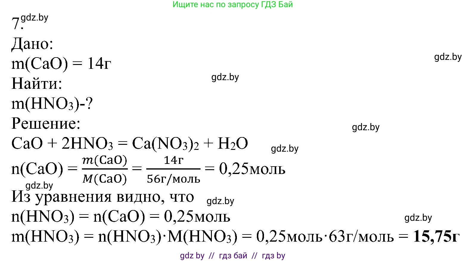 Химия, 8 класс Учебник, авторы: Шиманович Игорь Евгеньевич, Красицкий Василий Анатольевич, Сечко Ольга Ивановна, Хвалюк Виктор Николаевич, издательство Адукацыя i выхаванне, Минск, 2024, страница 78, номер 7, Решение