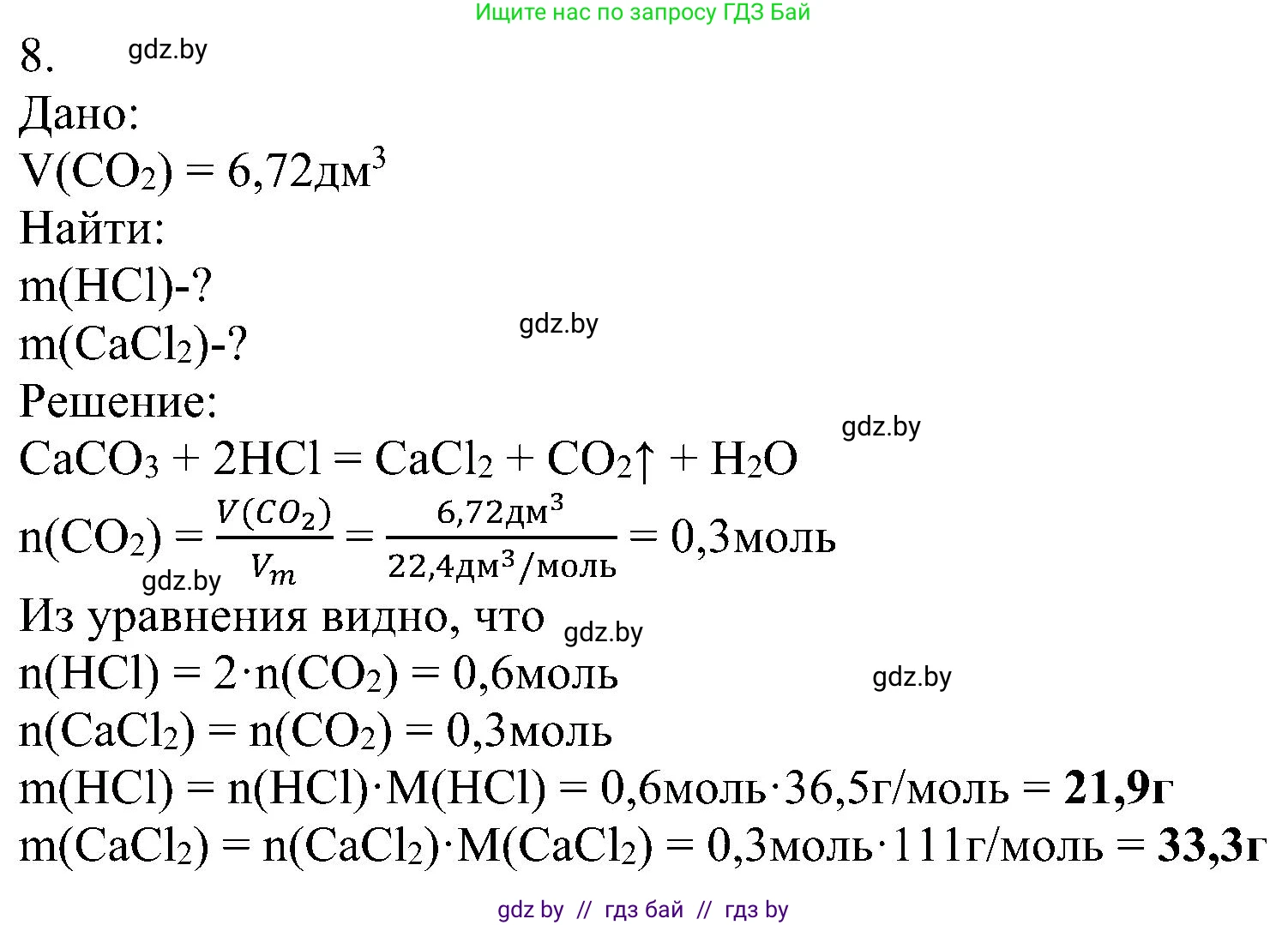 Химия, 8 класс Учебник, авторы: Шиманович Игорь Евгеньевич, Красицкий Василий Анатольевич, Сечко Ольга Ивановна, Хвалюк Виктор Николаевич, издательство Адукацыя i выхаванне, Минск, 2024, страница 78, номер 8, Решение