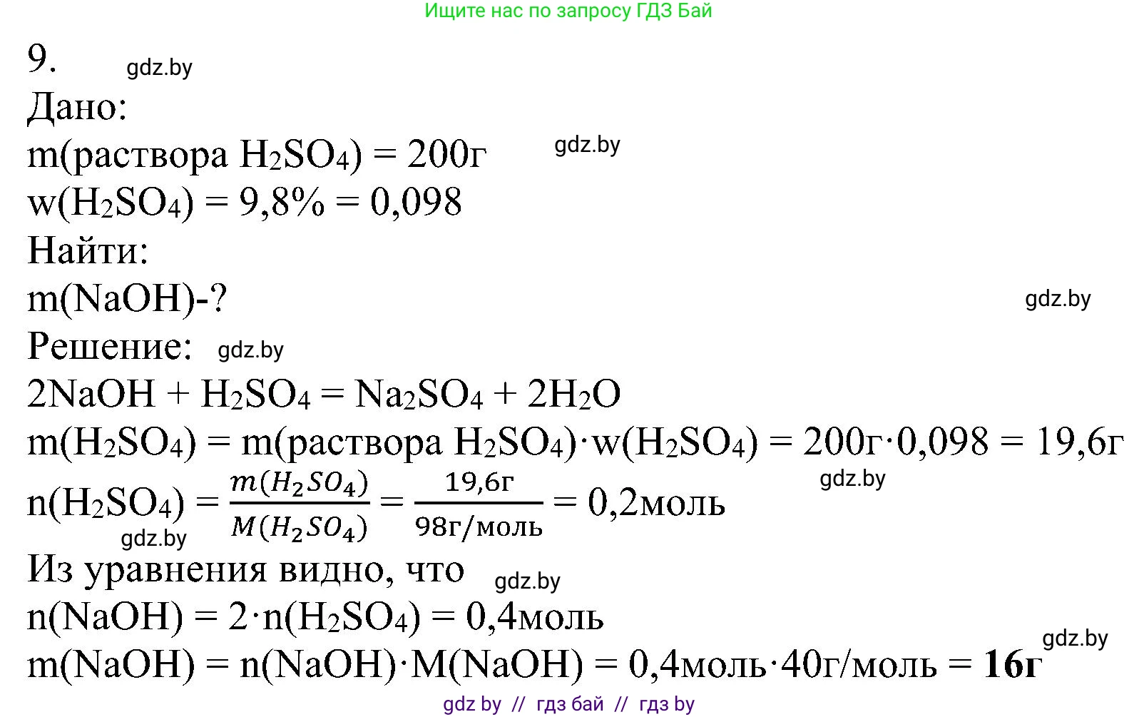 Химия, 8 класс Учебник, авторы: Шиманович Игорь Евгеньевич, Красицкий Василий Анатольевич, Сечко Ольга Ивановна, Хвалюк Виктор Николаевич, издательство Адукацыя i выхаванне, Минск, 2024, страница 78, номер 9, Решение