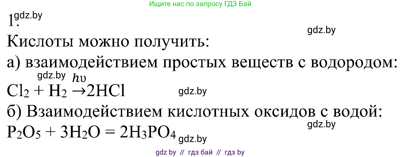 Химия, 8 класс Учебник, авторы: Шиманович Игорь Евгеньевич, Красицкий Василий Анатольевич, Сечко Ольга Ивановна, Хвалюк Виктор Николаевич, издательство Адукацыя i выхаванне, Минск, 2024, страница 82, номер 1, Решение