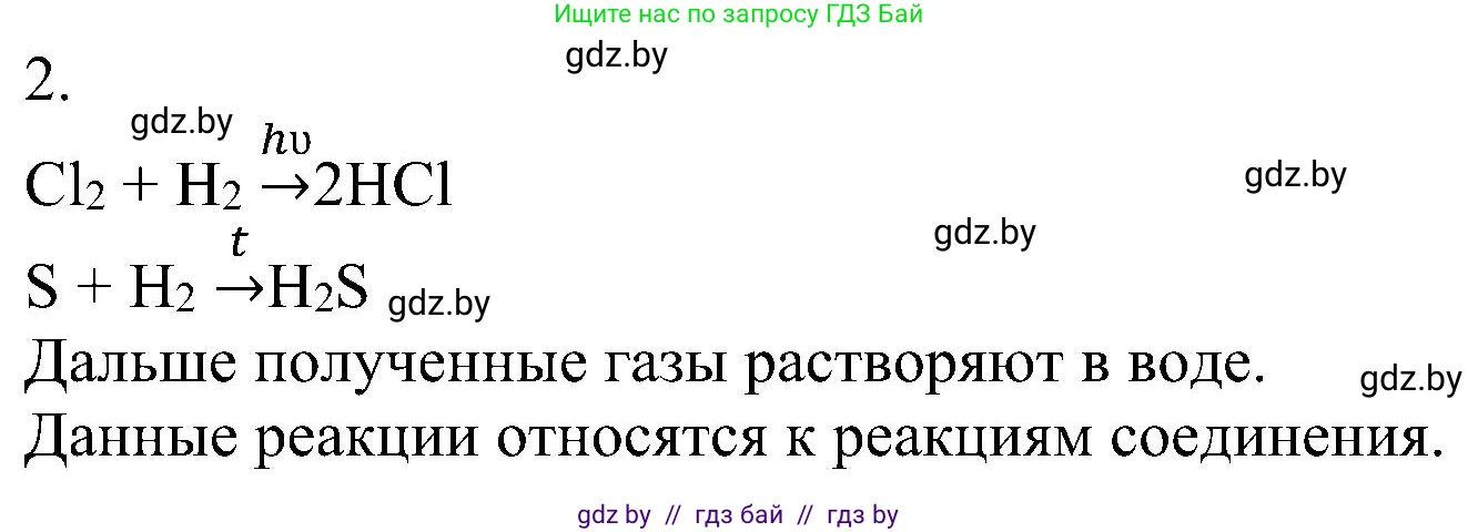 Химия, 8 класс Учебник, авторы: Шиманович Игорь Евгеньевич, Красицкий Василий Анатольевич, Сечко Ольга Ивановна, Хвалюк Виктор Николаевич, издательство Адукацыя i выхаванне, Минск, 2024, страница 82, номер 2, Решение