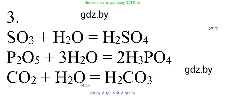 Химия, 8 класс Учебник, авторы: Шиманович Игорь Евгеньевич, Красицкий Василий Анатольевич, Сечко Ольга Ивановна, Хвалюк Виктор Николаевич, издательство Адукацыя i выхаванне, Минск, 2024, страница 82, номер 3, Решение