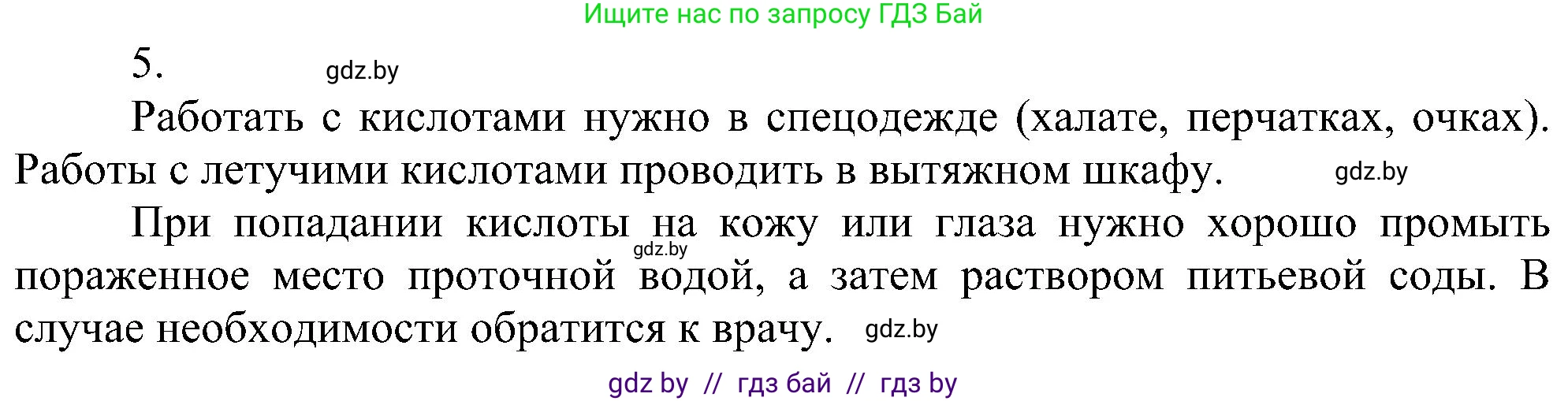 Химия, 8 класс Учебник, авторы: Шиманович Игорь Евгеньевич, Красицкий Василий Анатольевич, Сечко Ольга Ивановна, Хвалюк Виктор Николаевич, издательство Адукацыя i выхаванне, Минск, 2024, страница 83, номер 5, Решение