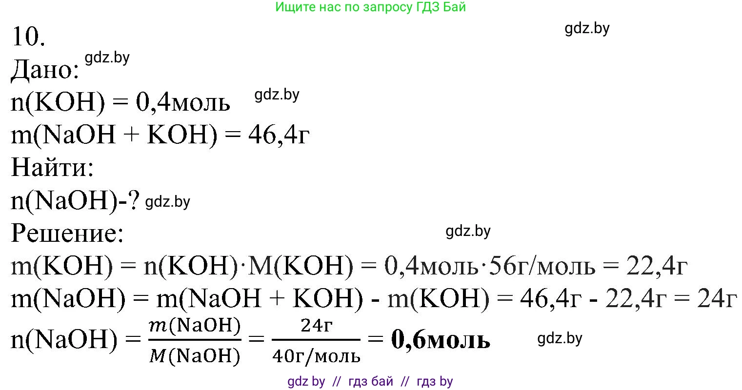 Химия, 8 класс Учебник, авторы: Шиманович Игорь Евгеньевич, Красицкий Василий Анатольевич, Сечко Ольга Ивановна, Хвалюк Виктор Николаевич, издательство Адукацыя i выхаванне, Минск, 2024, страница 86, номер 10, Решение