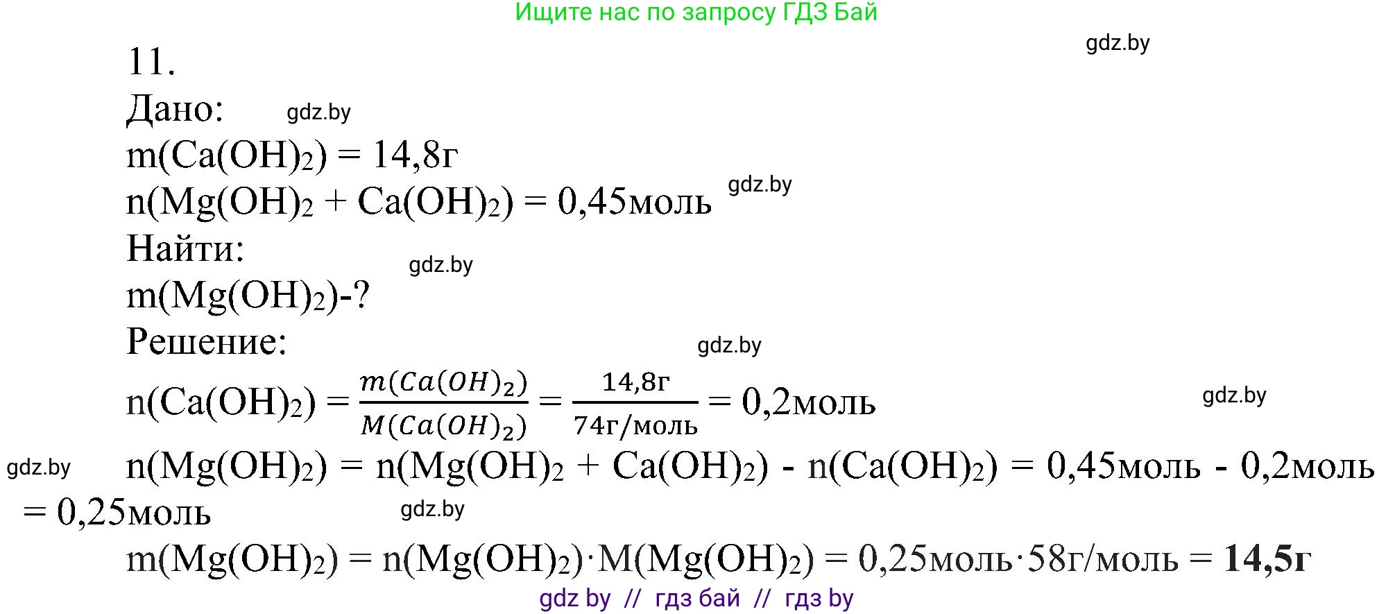 Химия, 8 класс Учебник, авторы: Шиманович Игорь Евгеньевич, Красицкий Василий Анатольевич, Сечко Ольга Ивановна, Хвалюк Виктор Николаевич, издательство Адукацыя i выхаванне, Минск, 2024, страница 86, номер 11, Решение