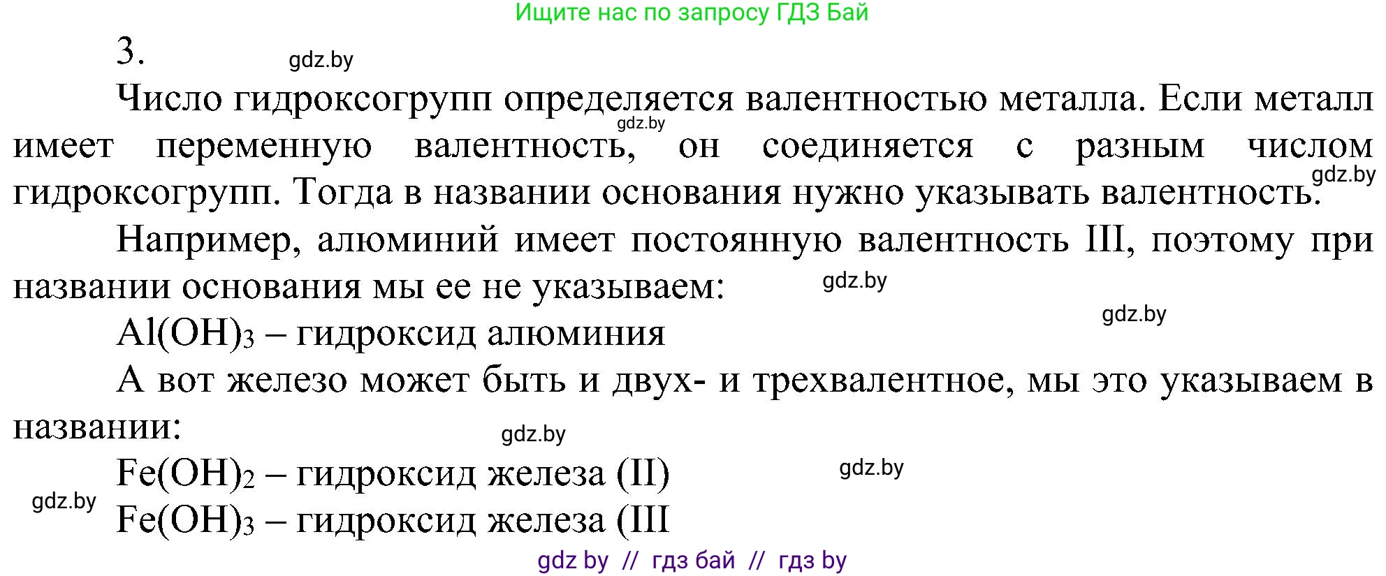 Химия, 8 класс Учебник, авторы: Шиманович Игорь Евгеньевич, Красицкий Василий Анатольевич, Сечко Ольга Ивановна, Хвалюк Виктор Николаевич, издательство Адукацыя i выхаванне, Минск, 2024, страница 86, номер 3, Решение