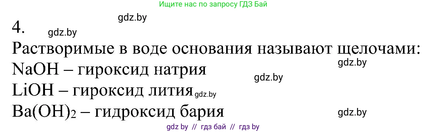 Химия, 8 класс Учебник, авторы: Шиманович Игорь Евгеньевич, Красицкий Василий Анатольевич, Сечко Ольга Ивановна, Хвалюк Виктор Николаевич, издательство Адукацыя i выхаванне, Минск, 2024, страница 86, номер 4, Решение
