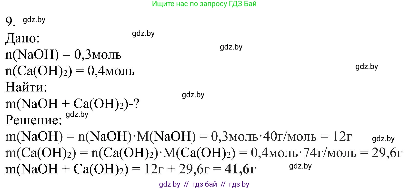 Химия, 8 класс Учебник, авторы: Шиманович Игорь Евгеньевич, Красицкий Василий Анатольевич, Сечко Ольга Ивановна, Хвалюк Виктор Николаевич, издательство Адукацыя i выхаванне, Минск, 2024, страница 86, номер 9, Решение