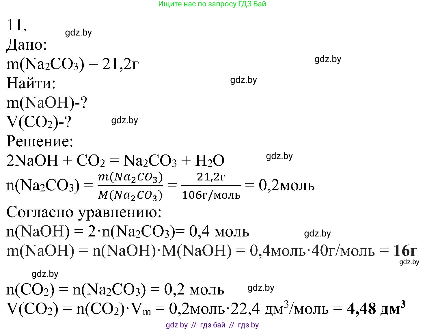 Химия, 8 класс Учебник, авторы: Шиманович Игорь Евгеньевич, Красицкий Василий Анатольевич, Сечко Ольга Ивановна, Хвалюк Виктор Николаевич, издательство Адукацыя i выхаванне, Минск, 2024, страница 90, номер 11, Решение