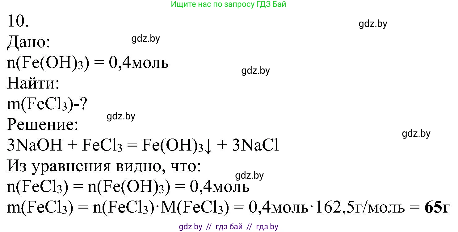 Химия, 8 класс Учебник, авторы: Шиманович Игорь Евгеньевич, Красицкий Василий Анатольевич, Сечко Ольга Ивановна, Хвалюк Виктор Николаевич, издательство Адукацыя i выхаванне, Минск, 2024, страница 94, номер 10, Решение