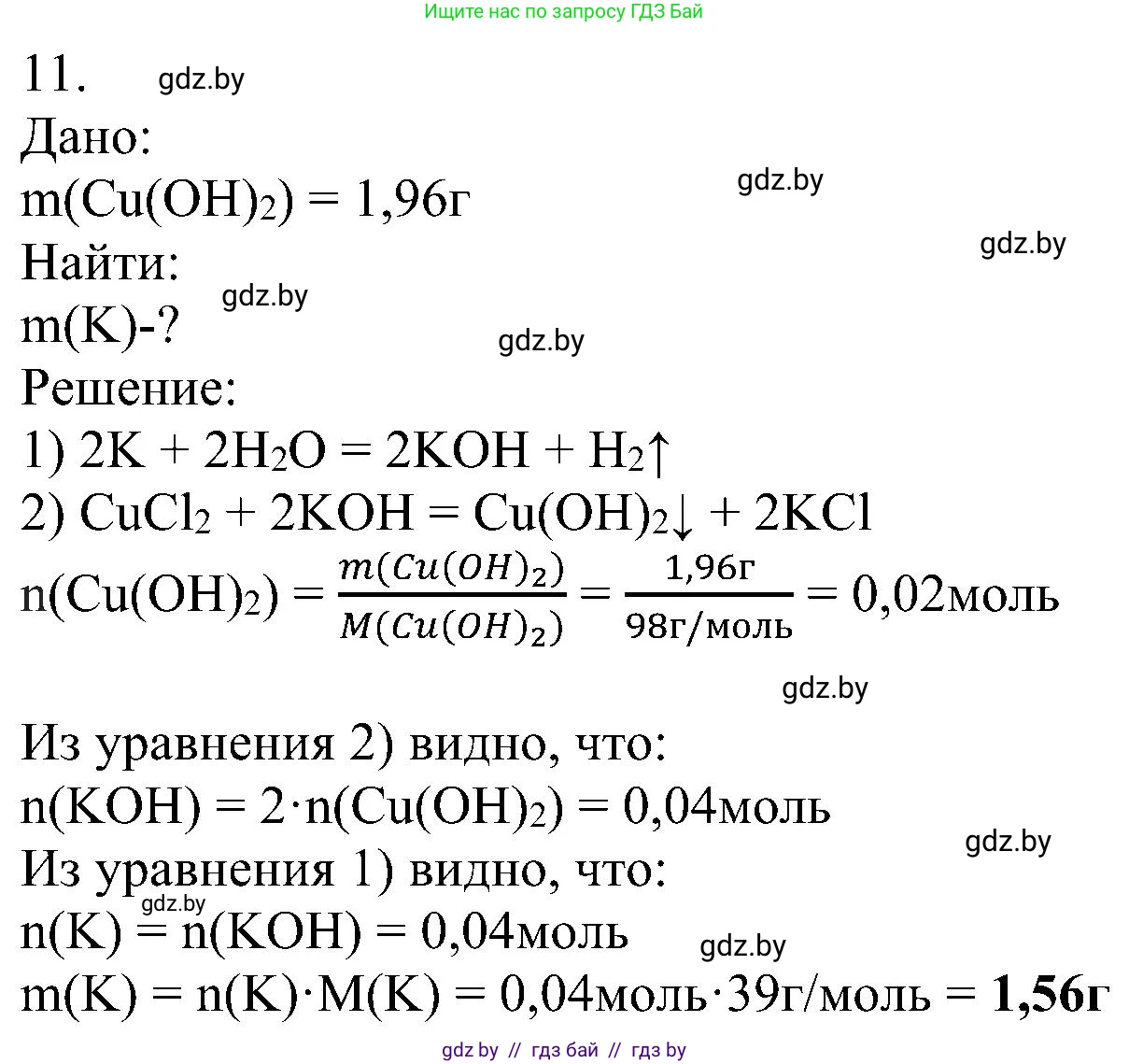 Химия, 8 класс Учебник, авторы: Шиманович Игорь Евгеньевич, Красицкий Василий Анатольевич, Сечко Ольга Ивановна, Хвалюк Виктор Николаевич, издательство Адукацыя i выхаванне, Минск, 2024, страница 94, номер 11, Решение