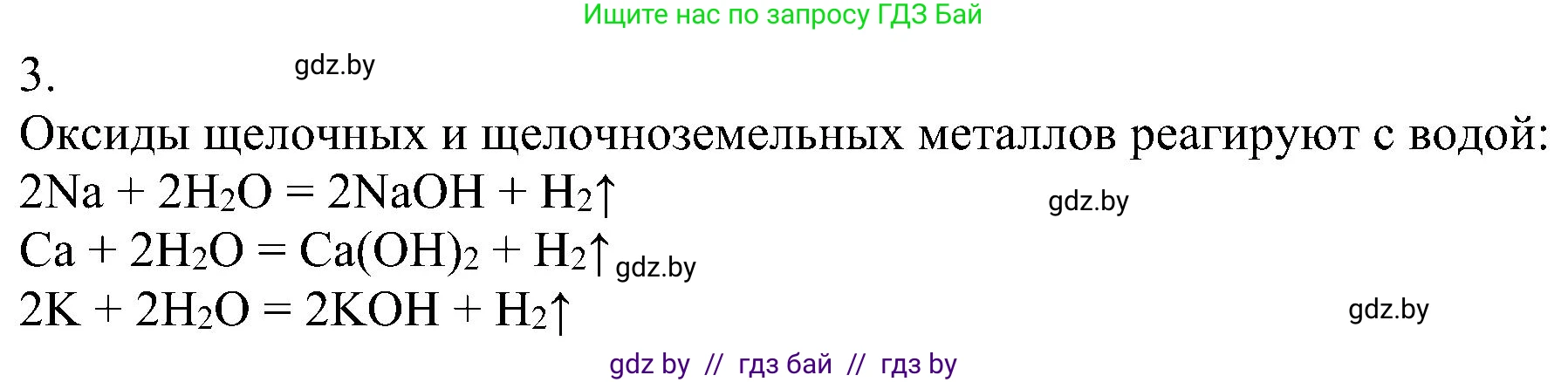Химия, 8 класс Учебник, авторы: Шиманович Игорь Евгеньевич, Красицкий Василий Анатольевич, Сечко Ольга Ивановна, Хвалюк Виктор Николаевич, издательство Адукацыя i выхаванне, Минск, 2024, страница 93, номер 3, Решение