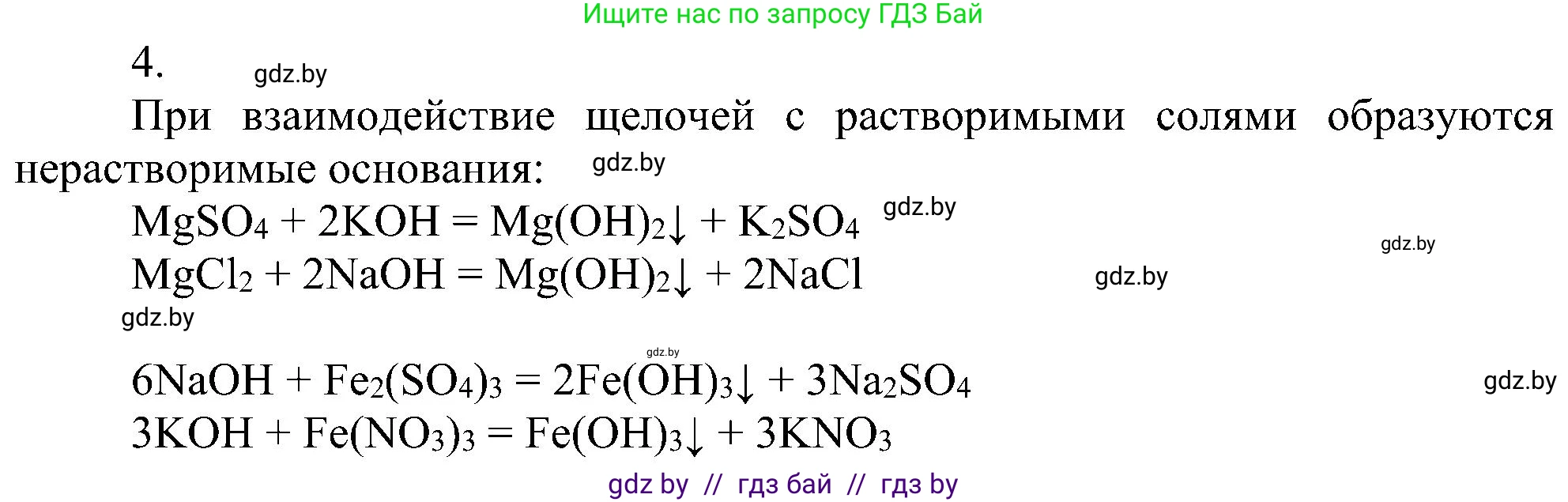 Химия, 8 класс Учебник, авторы: Шиманович Игорь Евгеньевич, Красицкий Василий Анатольевич, Сечко Ольга Ивановна, Хвалюк Виктор Николаевич, издательство Адукацыя i выхаванне, Минск, 2024, страница 93, номер 4, Решение