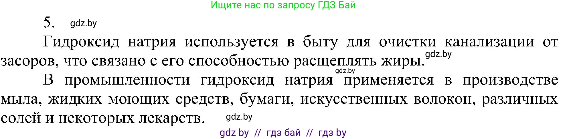 Химия, 8 класс Учебник, авторы: Шиманович Игорь Евгеньевич, Красицкий Василий Анатольевич, Сечко Ольга Ивановна, Хвалюк Виктор Николаевич, издательство Адукацыя i выхаванне, Минск, 2024, страница 93, номер 5, Решение