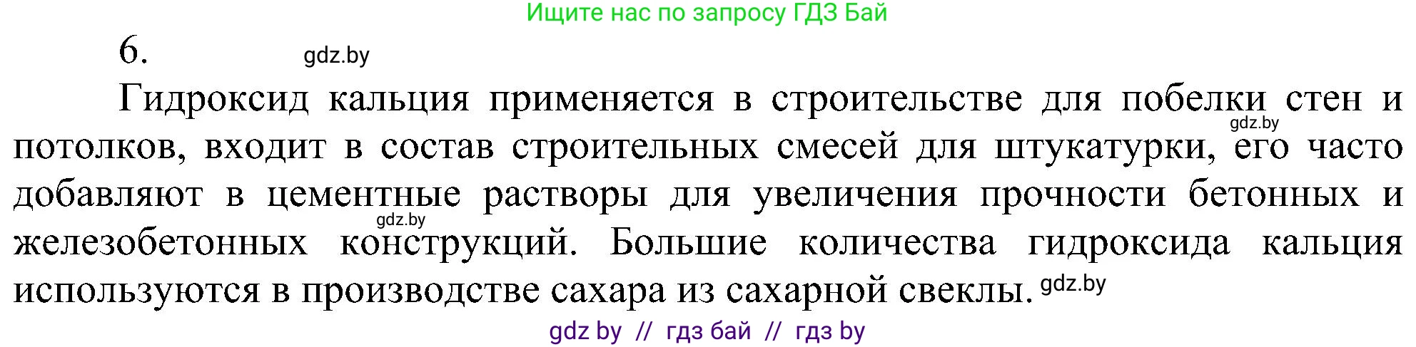 Химия, 8 класс Учебник, авторы: Шиманович Игорь Евгеньевич, Красицкий Василий Анатольевич, Сечко Ольга Ивановна, Хвалюк Виктор Николаевич, издательство Адукацыя i выхаванне, Минск, 2024, страница 93, номер 6, Решение