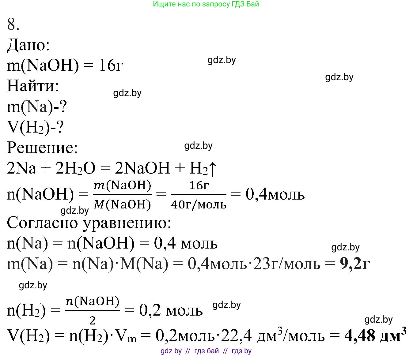 Химия, 8 класс Учебник, авторы: Шиманович Игорь Евгеньевич, Красицкий Василий Анатольевич, Сечко Ольга Ивановна, Хвалюк Виктор Николаевич, издательство Адукацыя i выхаванне, Минск, 2024, страница 94, номер 8, Решение
