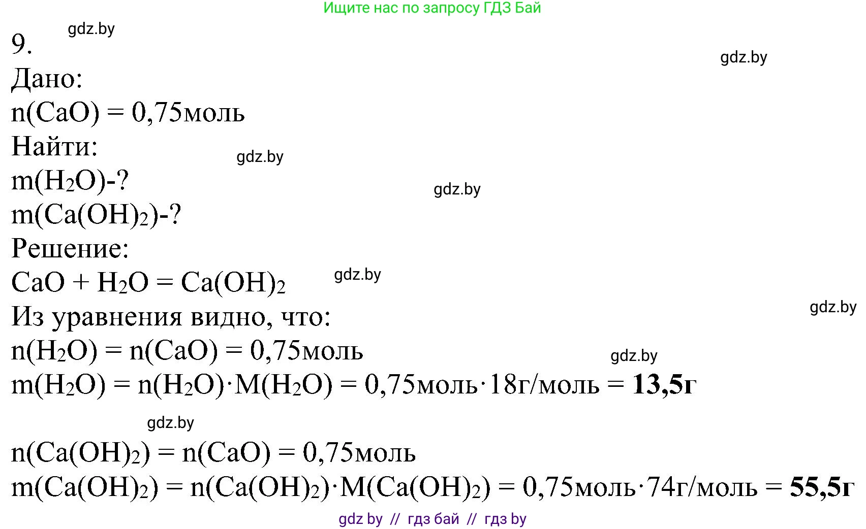 Химия, 8 класс Учебник, авторы: Шиманович Игорь Евгеньевич, Красицкий Василий Анатольевич, Сечко Ольга Ивановна, Хвалюк Виктор Николаевич, издательство Адукацыя i выхаванне, Минск, 2024, страница 94, номер 9, Решение