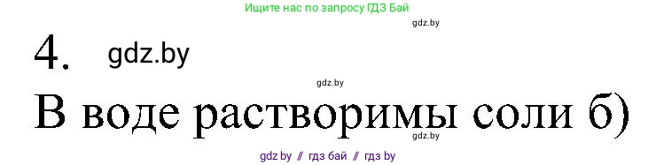 Химия, 8 класс Учебник, авторы: Шиманович Игорь Евгеньевич, Красицкий Василий Анатольевич, Сечко Ольга Ивановна, Хвалюк Виктор Николаевич, издательство Адукацыя i выхаванне, Минск, 2024, страница 97, номер 4, Решение