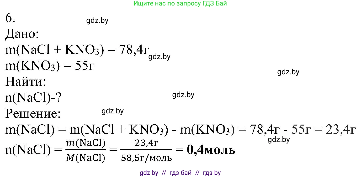 Химия, 8 класс Учебник, авторы: Шиманович Игорь Евгеньевич, Красицкий Василий Анатольевич, Сечко Ольга Ивановна, Хвалюк Виктор Николаевич, издательство Адукацыя i выхаванне, Минск, 2024, страница 97, номер 6, Решение