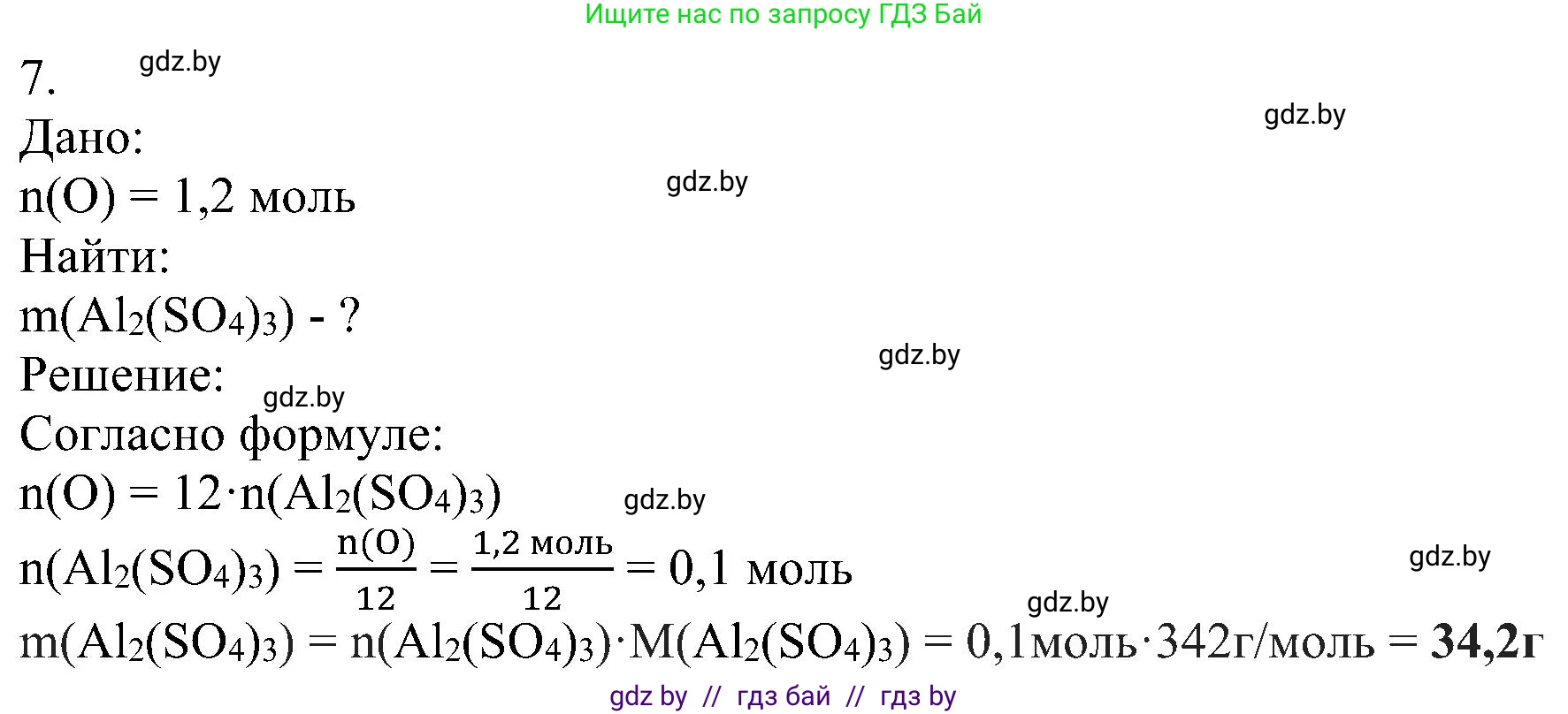 Химия, 8 класс Учебник, авторы: Шиманович Игорь Евгеньевич, Красицкий Василий Анатольевич, Сечко Ольга Ивановна, Хвалюк Виктор Николаевич, издательство Адукацыя i выхаванне, Минск, 2024, страница 97, номер 7, Решение