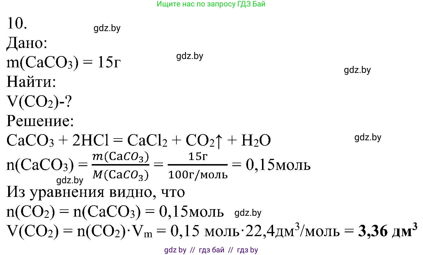 Химия, 8 класс Учебник, авторы: Шиманович Игорь Евгеньевич, Красицкий Василий Анатольевич, Сечко Ольга Ивановна, Хвалюк Виктор Николаевич, издательство Адукацыя i выхаванне, Минск, 2024, страница 102, номер 10, Решение