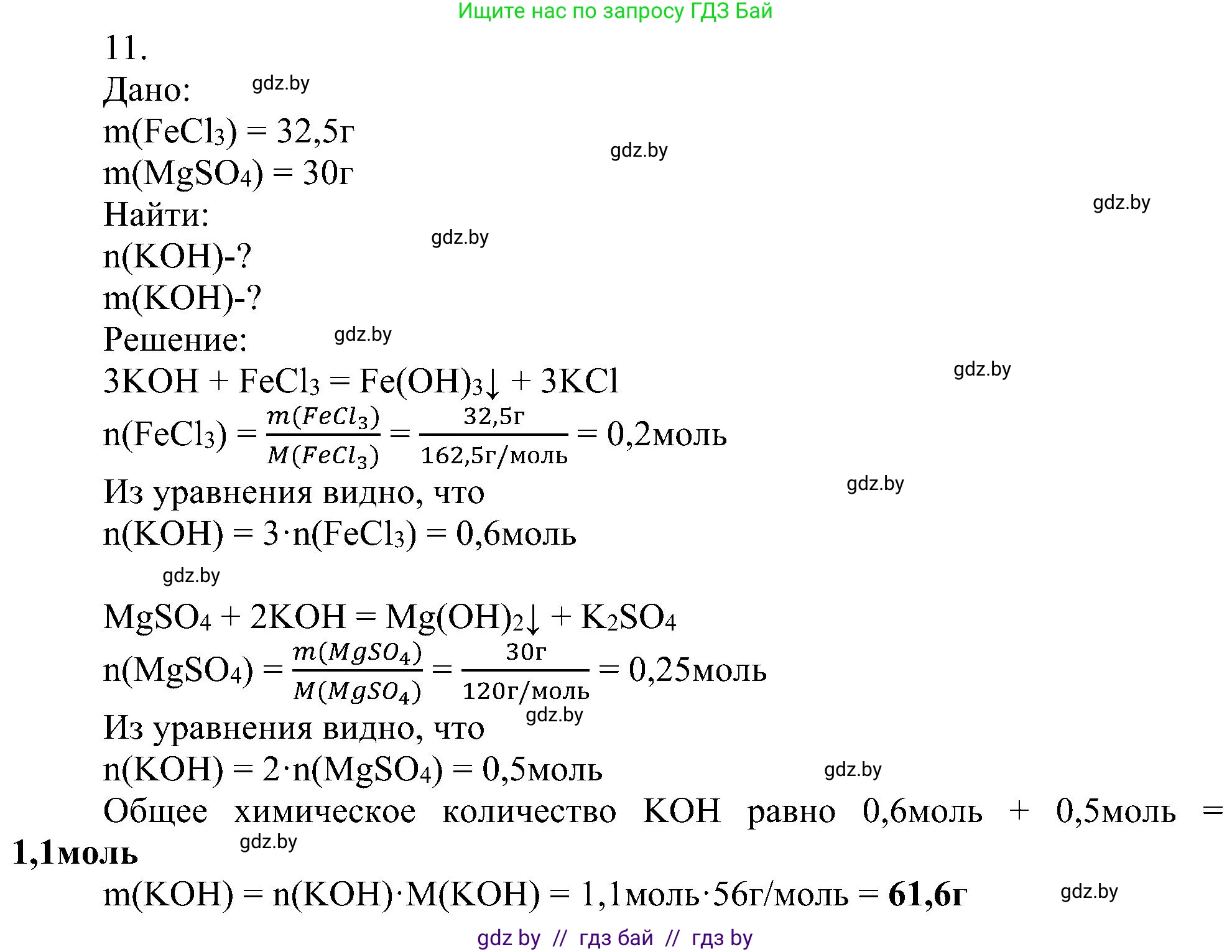 Химия, 8 класс Учебник, авторы: Шиманович Игорь Евгеньевич, Красицкий Василий Анатольевич, Сечко Ольга Ивановна, Хвалюк Виктор Николаевич, издательство Адукацыя i выхаванне, Минск, 2024, страница 102, номер 11, Решение