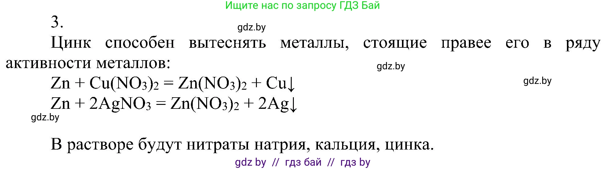 Химия, 8 класс Учебник, авторы: Шиманович Игорь Евгеньевич, Красицкий Василий Анатольевич, Сечко Ольга Ивановна, Хвалюк Виктор Николаевич, издательство Адукацыя i выхаванне, Минск, 2024, страница 101, номер 3, Решение